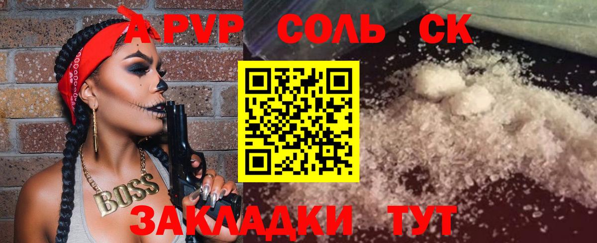 A-PVP крисы CK  Alpha PVP СК  А ПВП  Вход с VPN  Гуково 