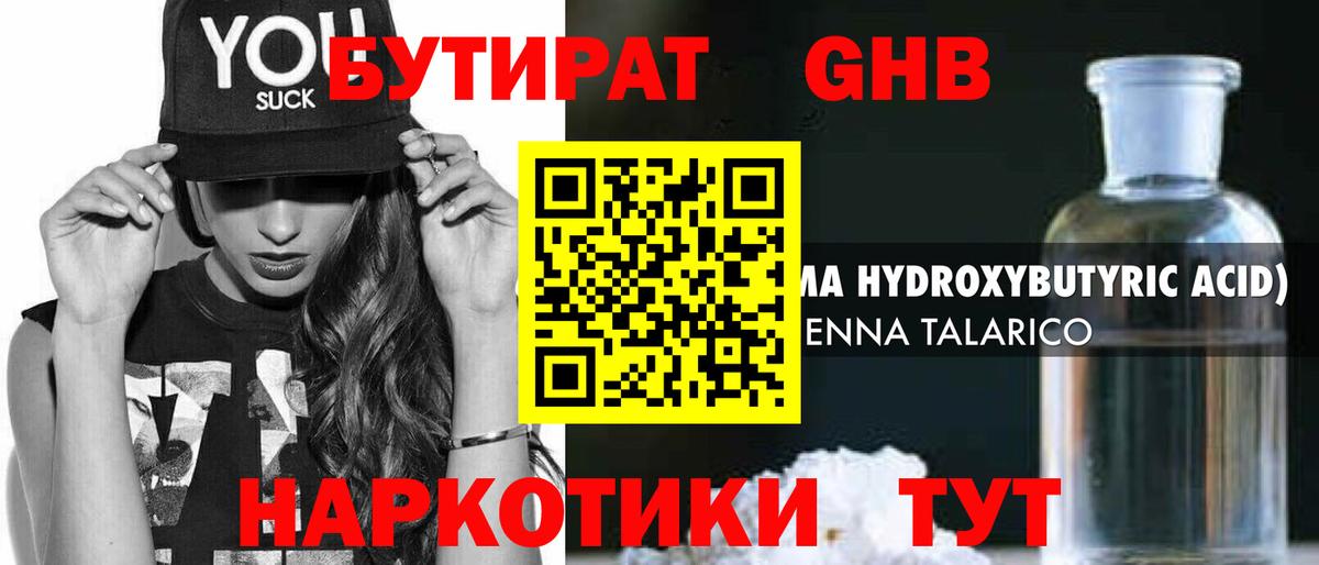 БУТИРАТ BDO Гуково