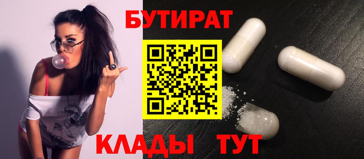 Гуково  Бутират бутандиол  Вход с VPN 