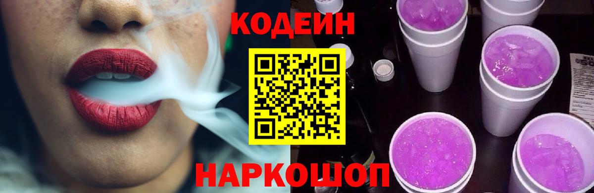 Codein Purple Drank Гуково