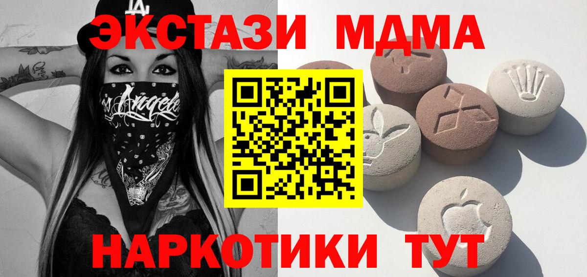 Ecstasy 280 MDMA  Ecstasy XTC  Вход с VPN  купить закладку  Гуково  Ecstasy 