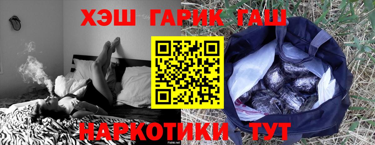 ГАШ хэш Гуково