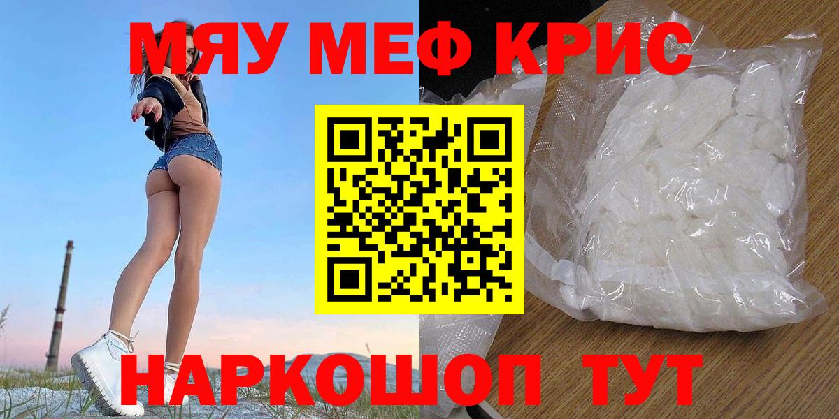 МЯУ-МЯУ  МЕФ кристаллы  Вход с VPN  гидра рабочий сайт  МЯУ-МЯУ VHQ  Гуково  Меф 