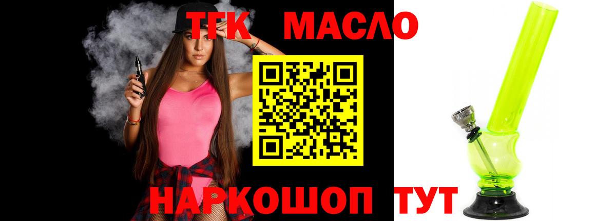 Гуково  Дистиллят ТГК THC oil  Вход с VPN 